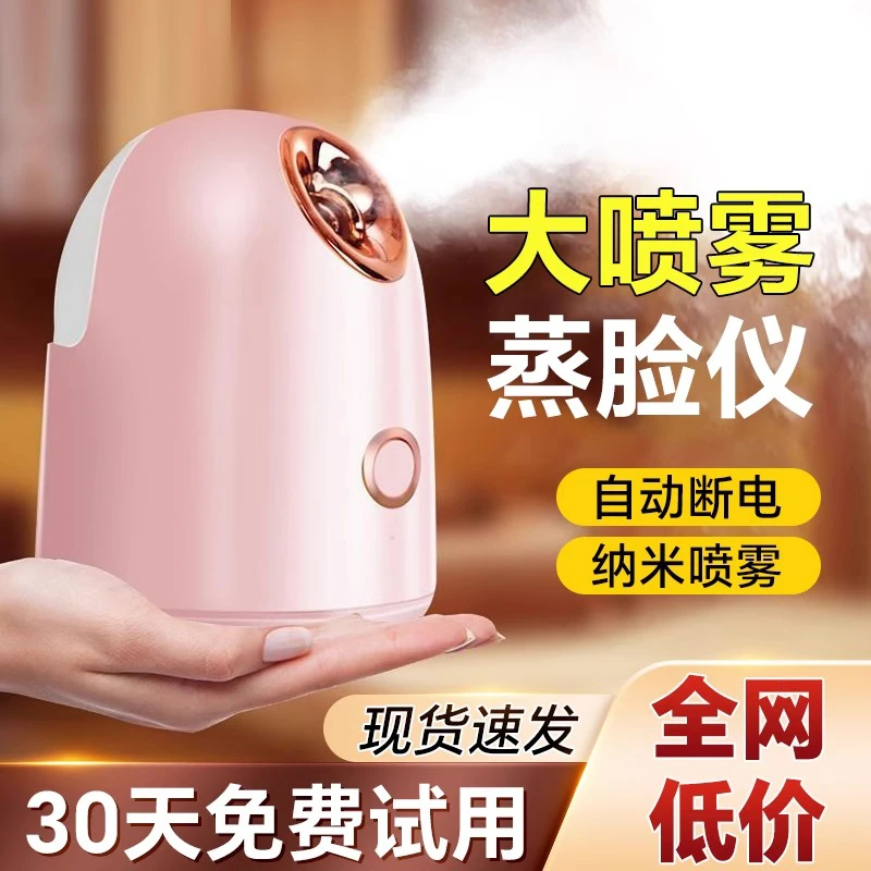 家用蒸脸器美容热喷慈脸仪喷雾补水仪大水箱200ML护肤保湿神器