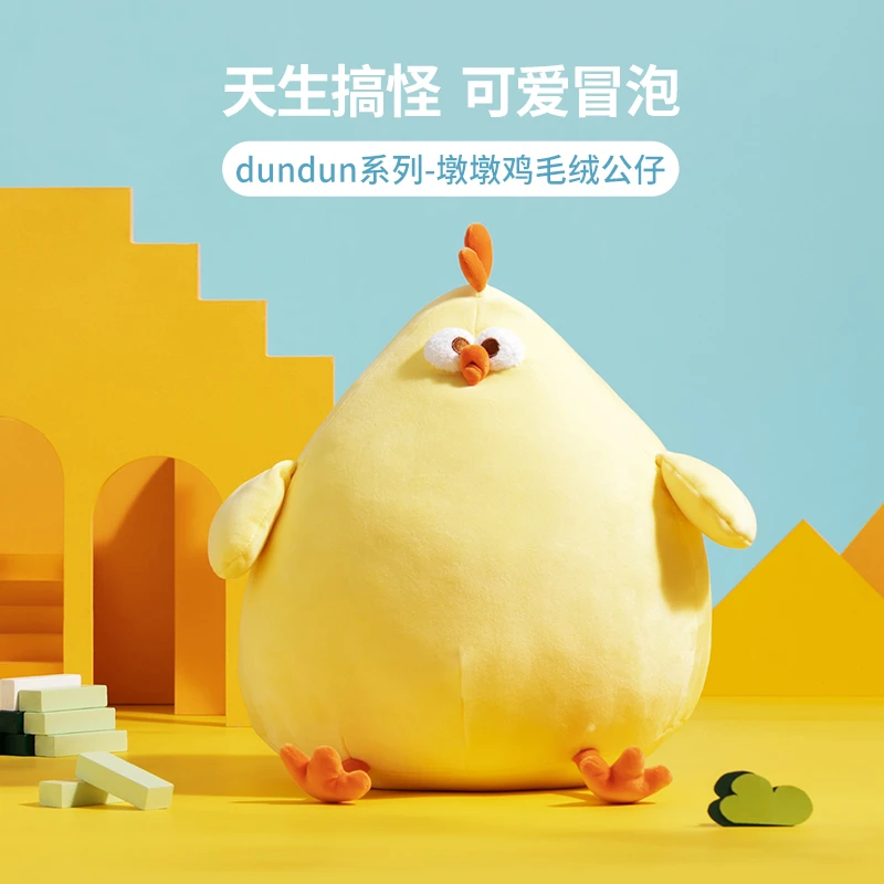 miniso墩墩鸡名创优品毛绒公仔玩偶小鸡抱枕娃娃靠垫du嘟嘟鸡礼物