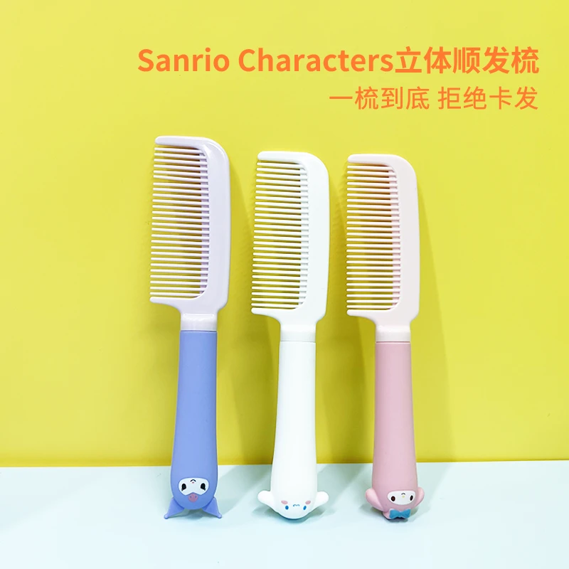 MINISO名创优品三丽鸥立体解压顺发梳玉桂狗库诺米可爱梳子防静电