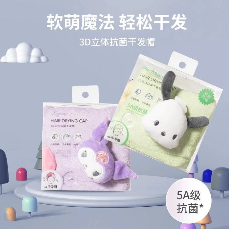 MINISO名创优品三丽鸥3D立体抗菌干发帽吸水速干擦头发毛巾包头巾