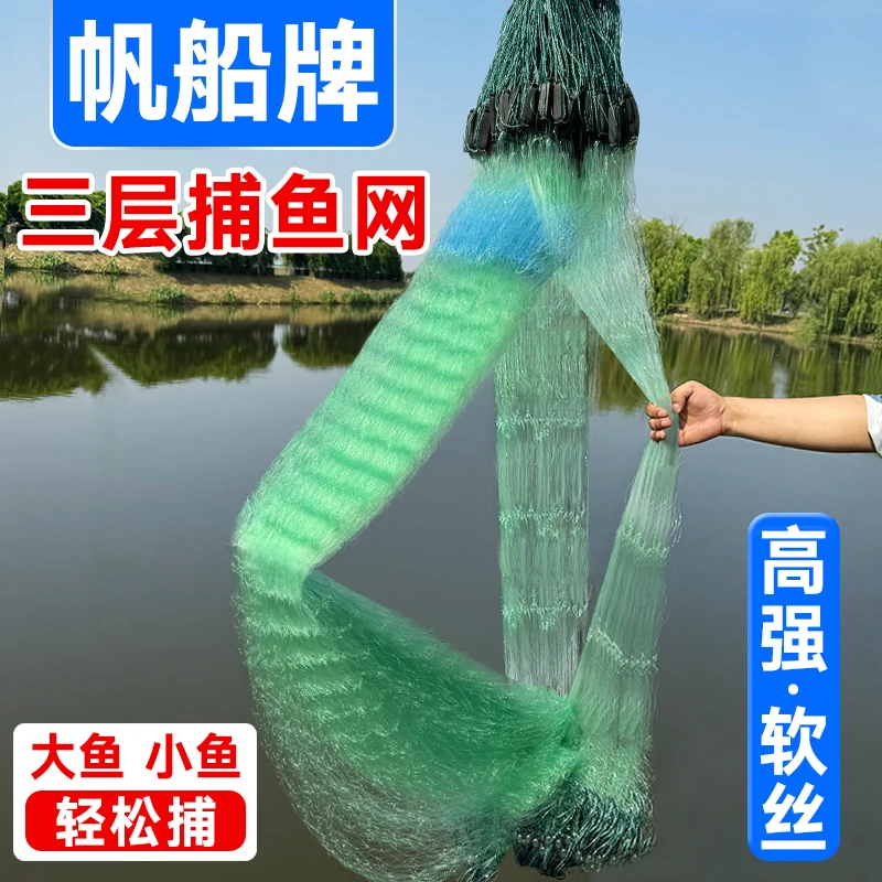 帆船牌渔网粘网三层沉网浮网大漂捕鱼网丝网沾大鲫鱼鲤鱼鲢鳙挂网