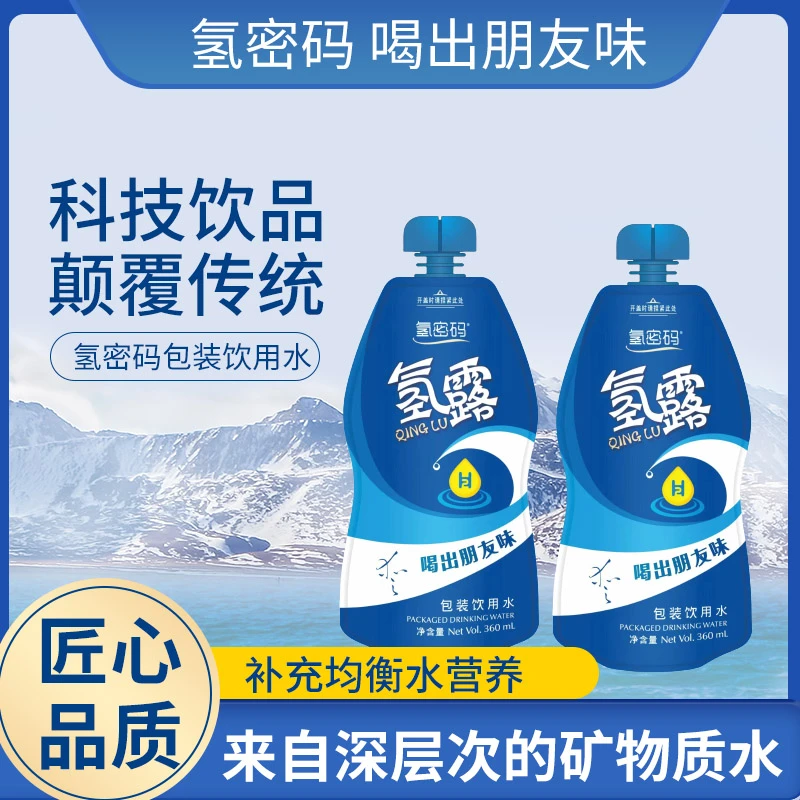 氢密码 商务铝铂袋装富氢水携带方便家庭优质健康运动饮用水6袋