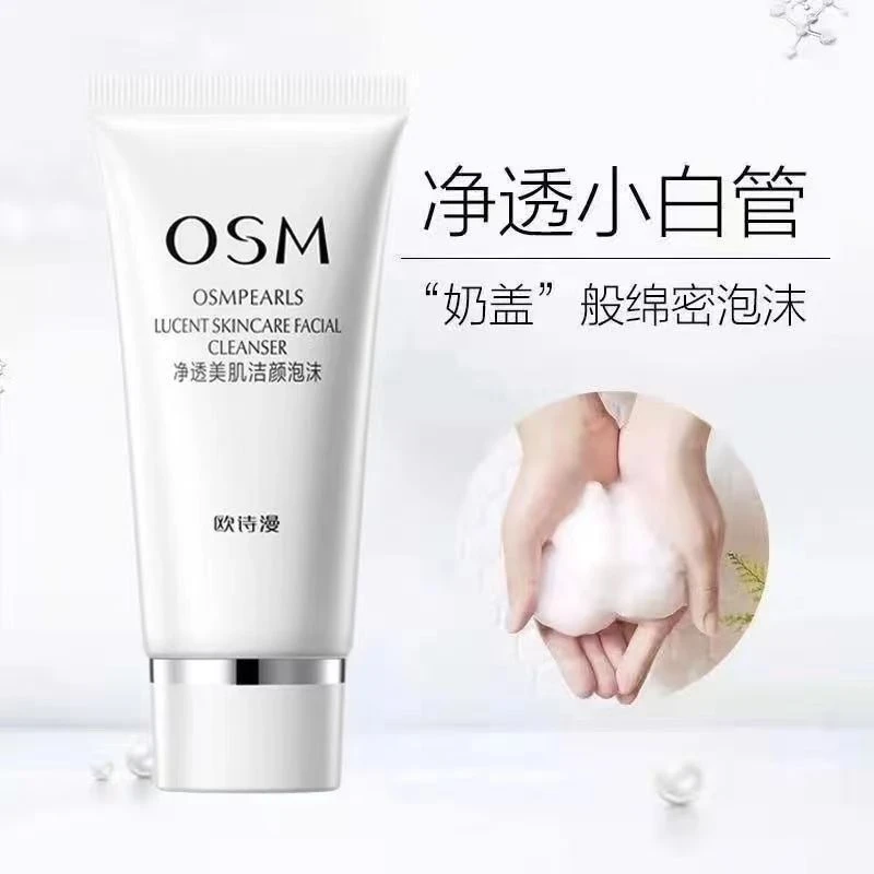 OSM/欧诗漫【小白管】正品欧诗漫净透美肌洁颜泡沫洗面奶清洁不紧绷