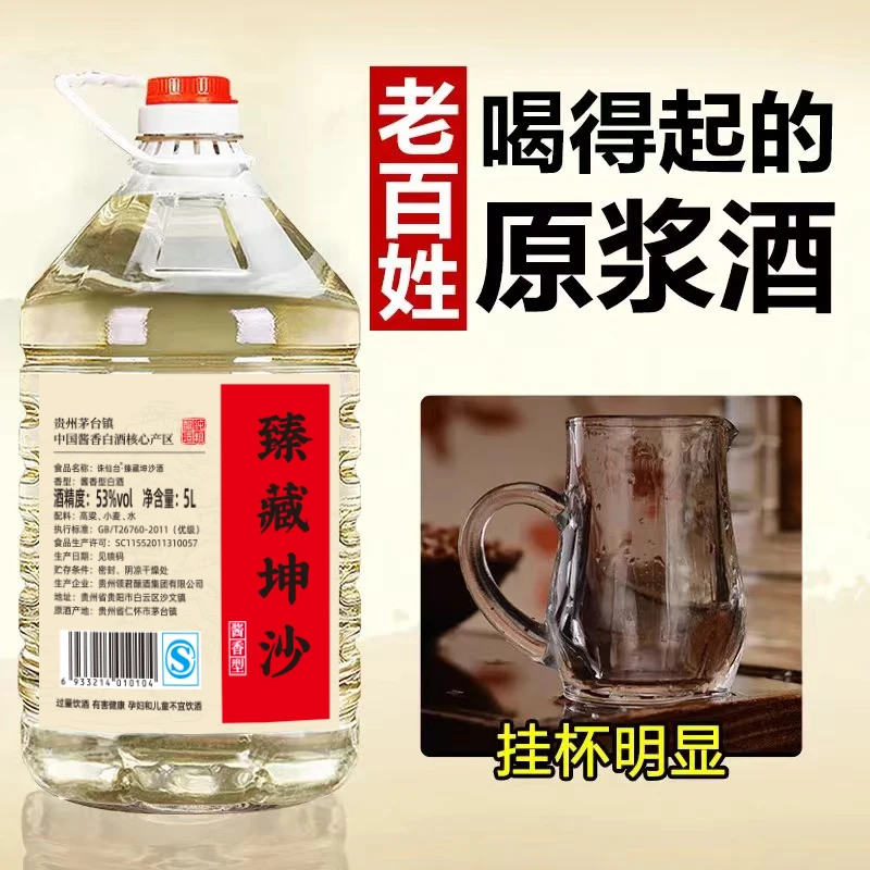 诛仙台·臻藏坤沙酒53度酱香型纯粮老酒（买2.5L送2.5L）到手5L大桶