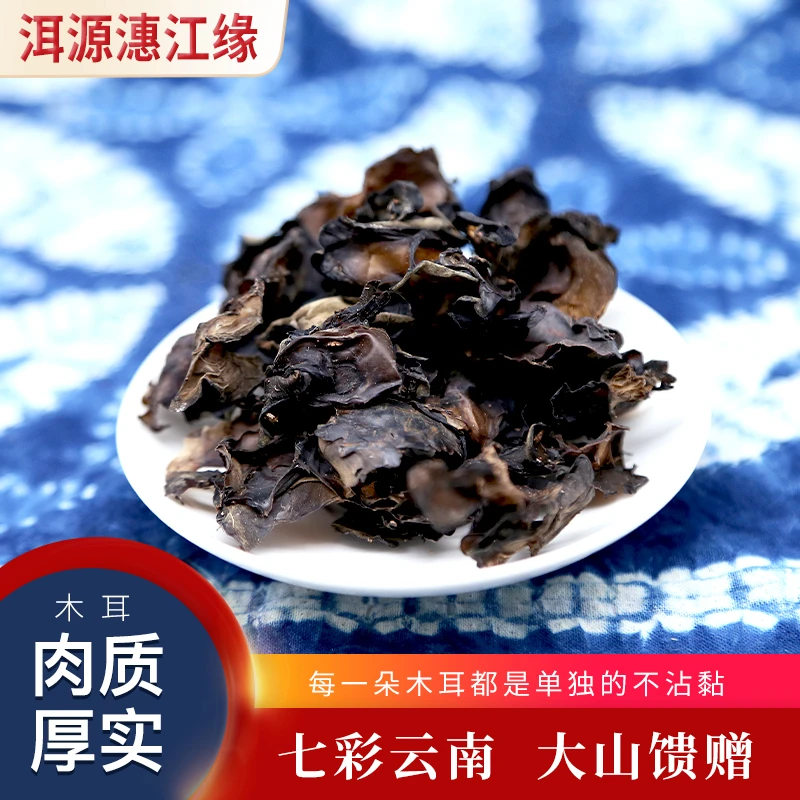 洱源罗坪山野生黑木耳厚实干货包邮野生木耳干货特级木耳肉厚袋装