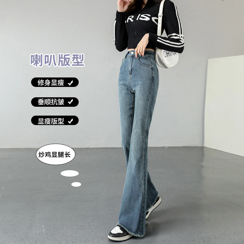 显瘦喇叭裤牛仔裤2023秋季小众毛边高腰显瘦显腿长修身马蹄裤女