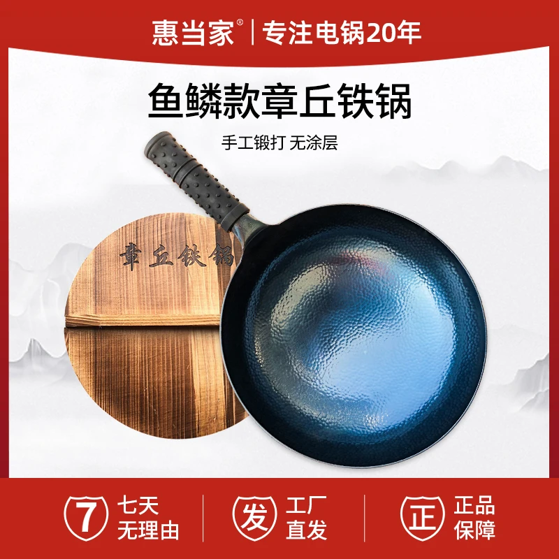 惠当家鱼鳞款章丘铁锅无涂层不易粘炒锅手工铁锅
