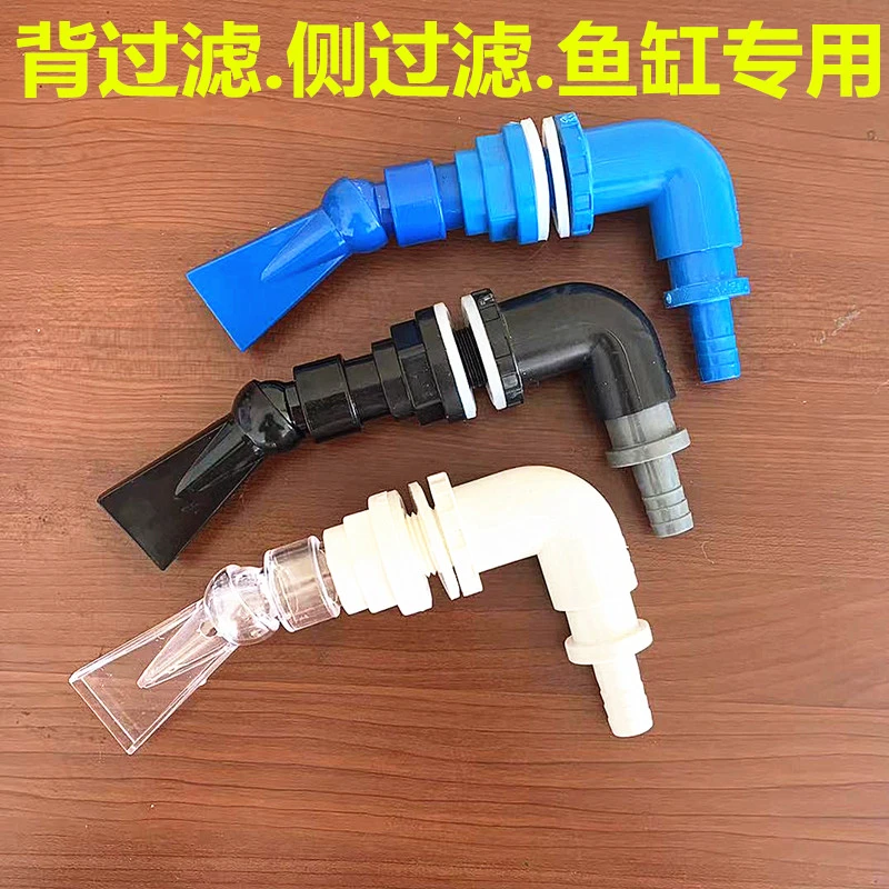 鱼缸背过滤侧过滤出水口鸭嘴 内外牙固定鱼缸上水嘴配件diy