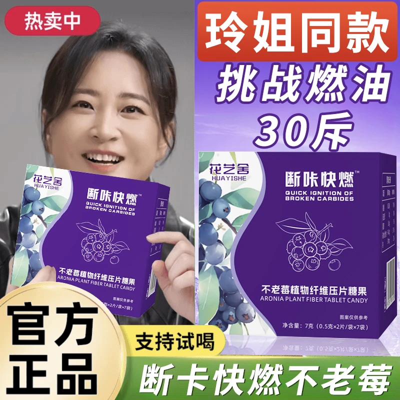 【断卡不老莓植物纤维压片糖果】短糖快燃同款官方正品断卡sotya