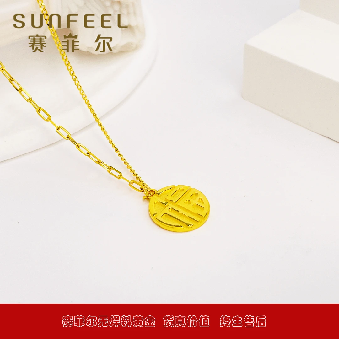 赛菲尔足金999福字黄金套链  5GTS0480001