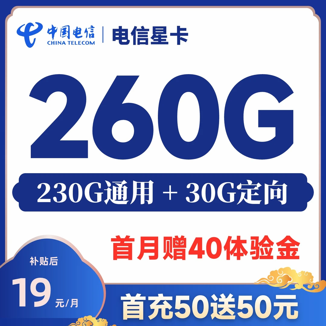 【达人专属】中国电信流量卡电话卡19元260G不限速手机卡上网卡JH