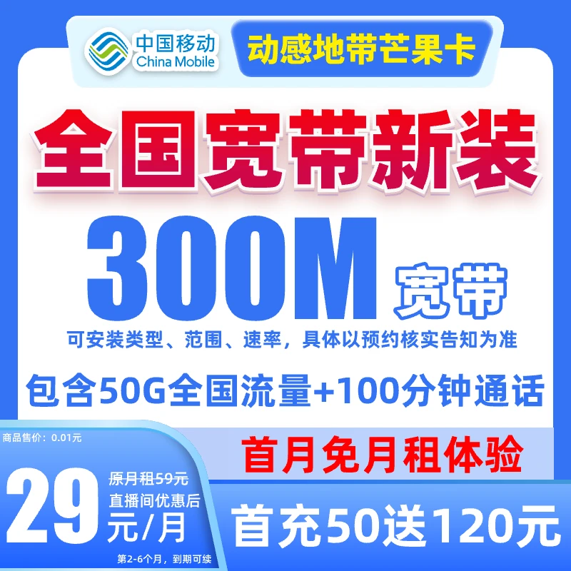 中国移动宽带办理家庭宽带动感地带芒果卡流量卡不限速全国本地卡