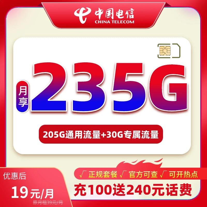 中国电信流量卡19元235G上网卡全国通用不限速手机卡电话卡-JYTX