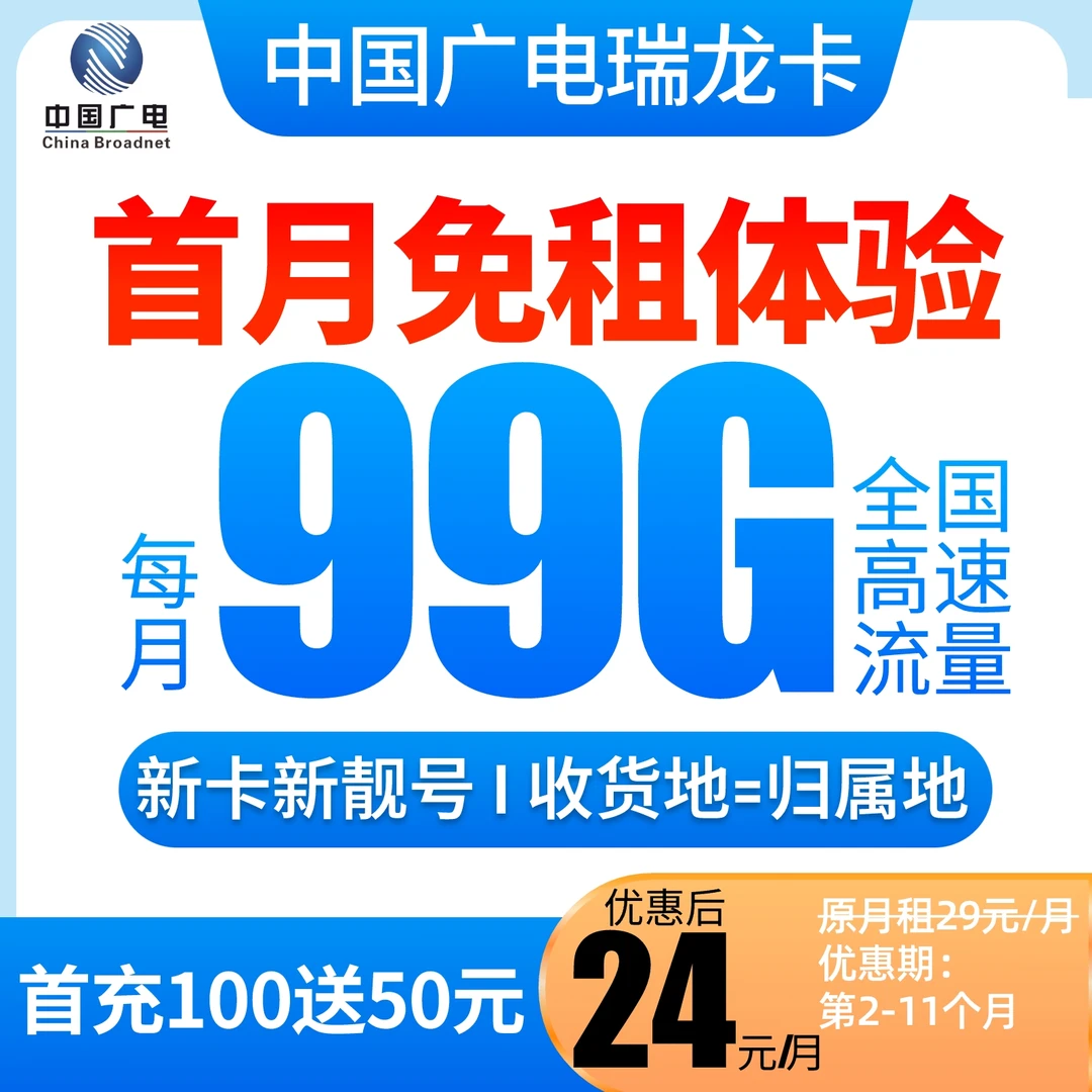 【本地归属地】中国广电99G上网卡正规5G大流量卡手机卡电话卡套餐