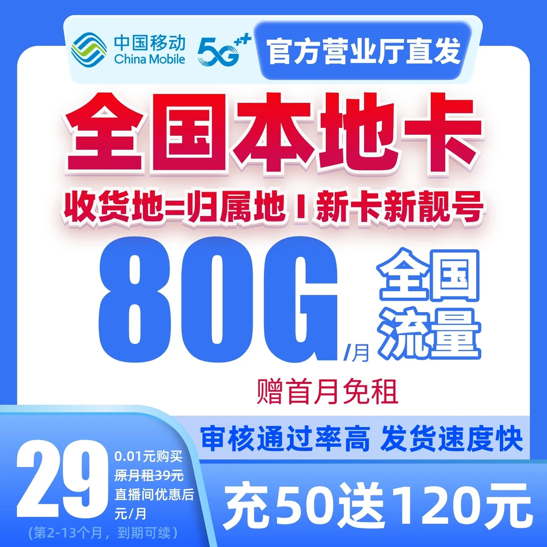 【全国本地卡】中国移动80G宝藏花卡大王卡靓号流量卡5g手机电话卡