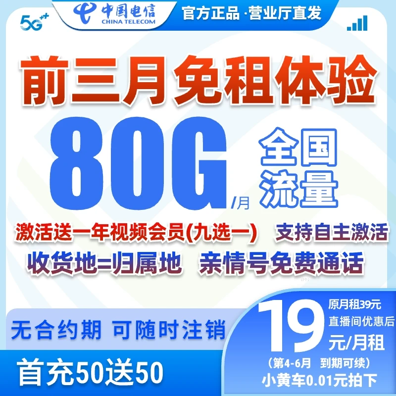 【前3月免租】中国电信星卡19元月租上网卡流量卡手机卡联通电话卡