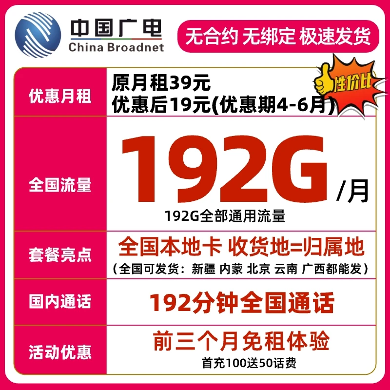 【前三月免租】中国移动基站中国广电信号好19元流量卡电话卡手机卡