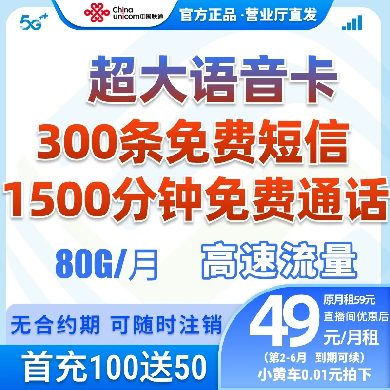 【大通话卡】中国联通80G手机卡流量卡正规电话卡上网卡大王卡靓号