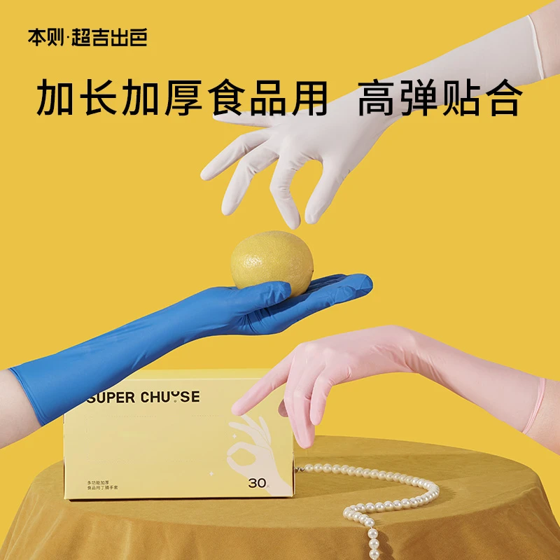 本则超吉出色一次性丁腈手套加厚食品专用加长家务厨房洗碗防水晴