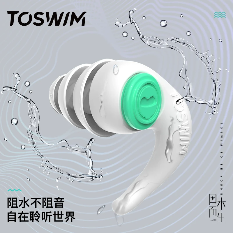 泳镜侠推荐！TOSWIM专业高级专用游泳澡降噪成人儿童游泳耳塞防水