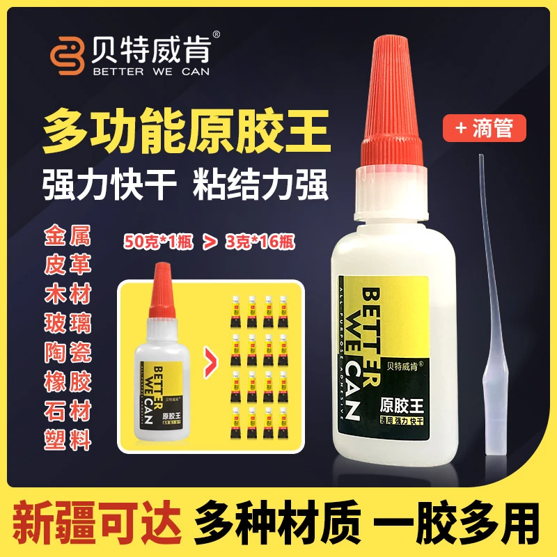 新疆包邮贝特威肯植物原胶王补鞋修家具金属玻璃修补神器强力粘接