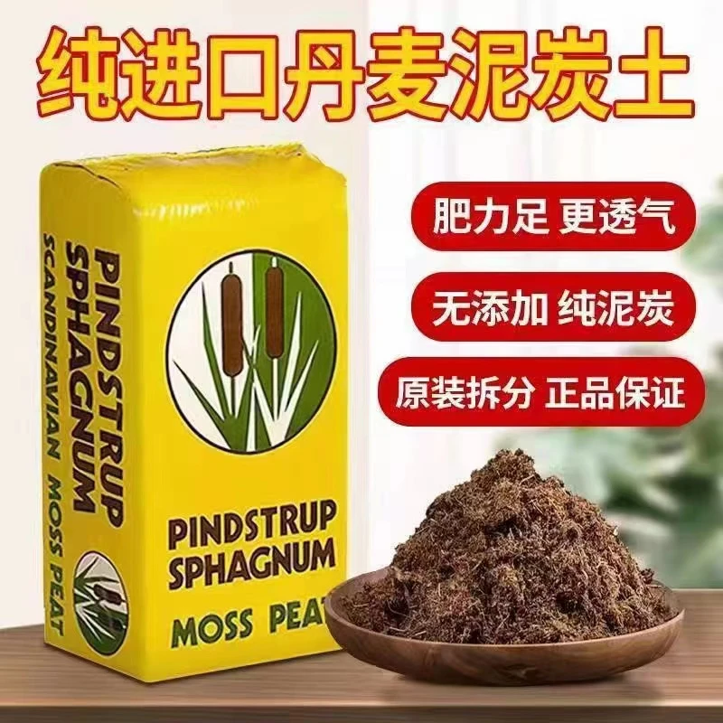 《品氏泥炭土》种植优选专用泥炭土养花生根疏松透气