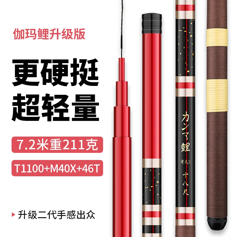 伽玛鲤二代T1100极轻综合竿超轻超硬台钓竿鲤鱼鲫鱼竿28调钓鱼竿