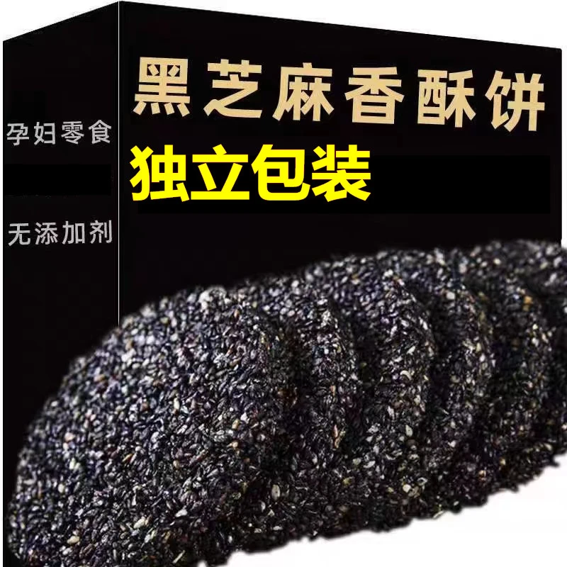 蜂蜜纯黑芝麻饼钙高没有添加酥脆薄片儿童孕妇吃的健康营养食品