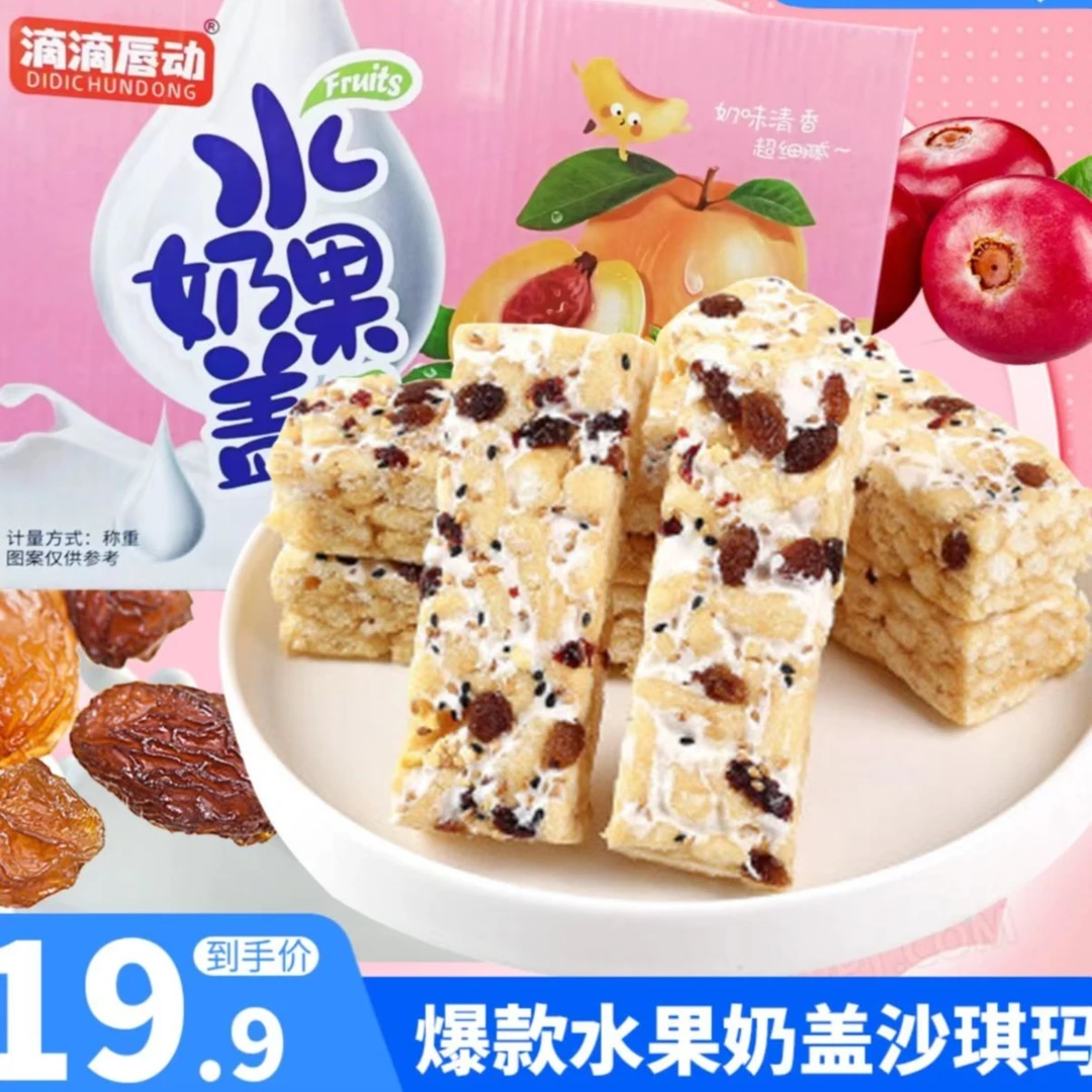 网红爆款水果奶盖沙琪玛60根解馋办公室零食
