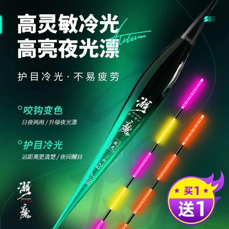 【买一送一】夜光漂咬钩变色柔光紫金日夜两用浮漂钓鱼漂电子夜光漂