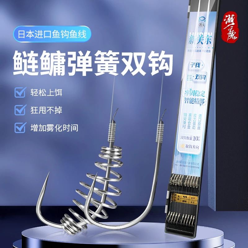 湖魔新关东弹簧子线双钩成品钓鱼钩鲢鳙钓组套装高档垂钓草鱼专用