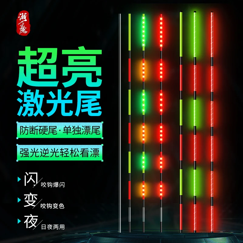【漂尾】激光硬尾LED夜光漂尾咬钩变色高灵敏日夜两用单独电子漂尾
