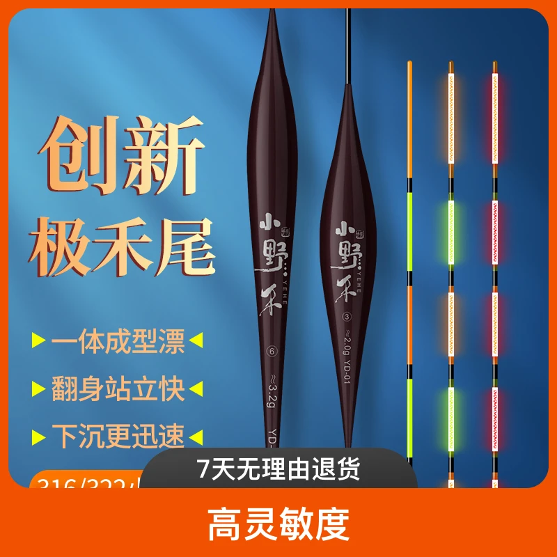 0.8细尾轻口鲫鱼漂322电子夜光漂日夜两用灵敏度变色浮漂变色夜光
