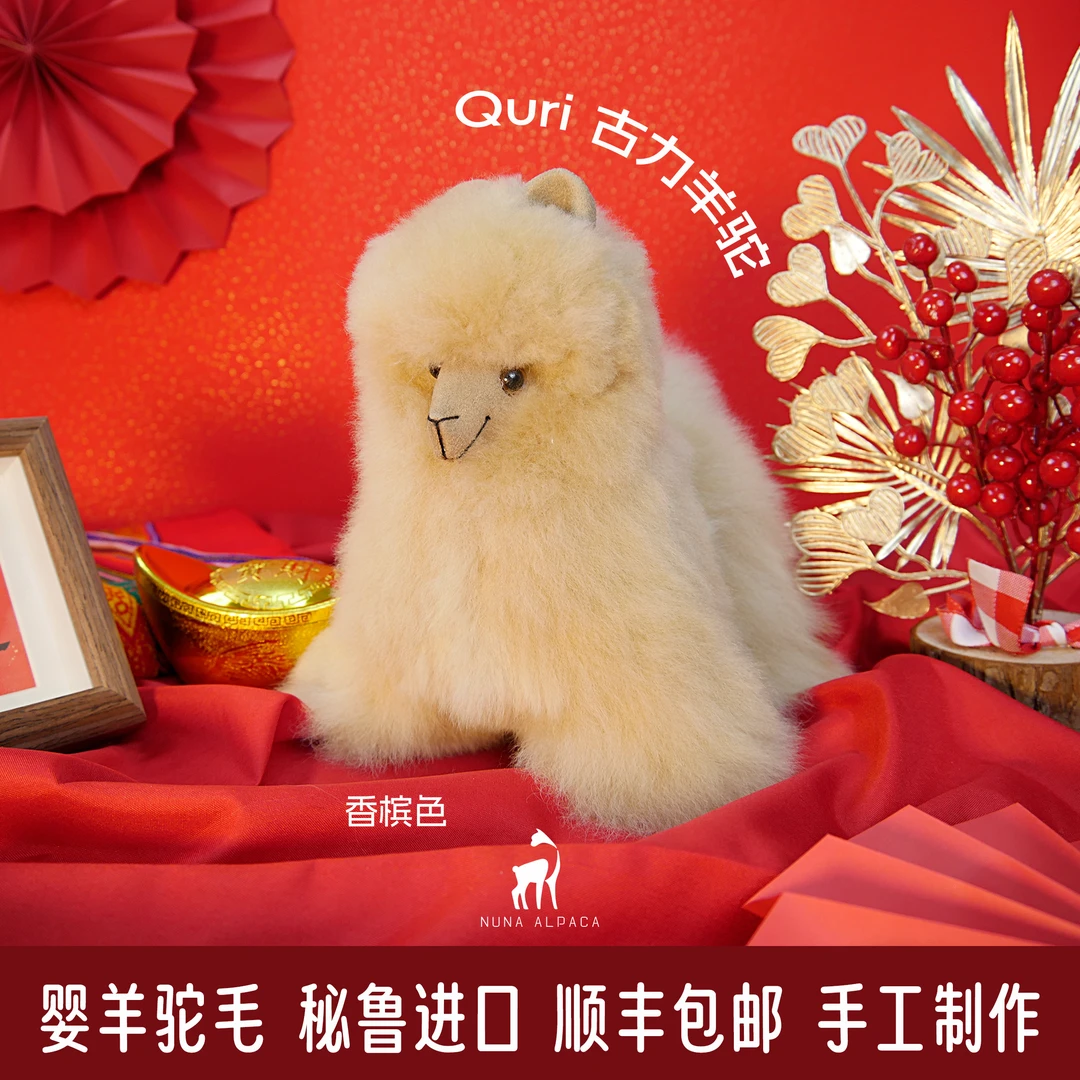 NUNA ALPACA精灵驼手工婴羊驼毛送礼可爱毛茸茸摆件玩偶