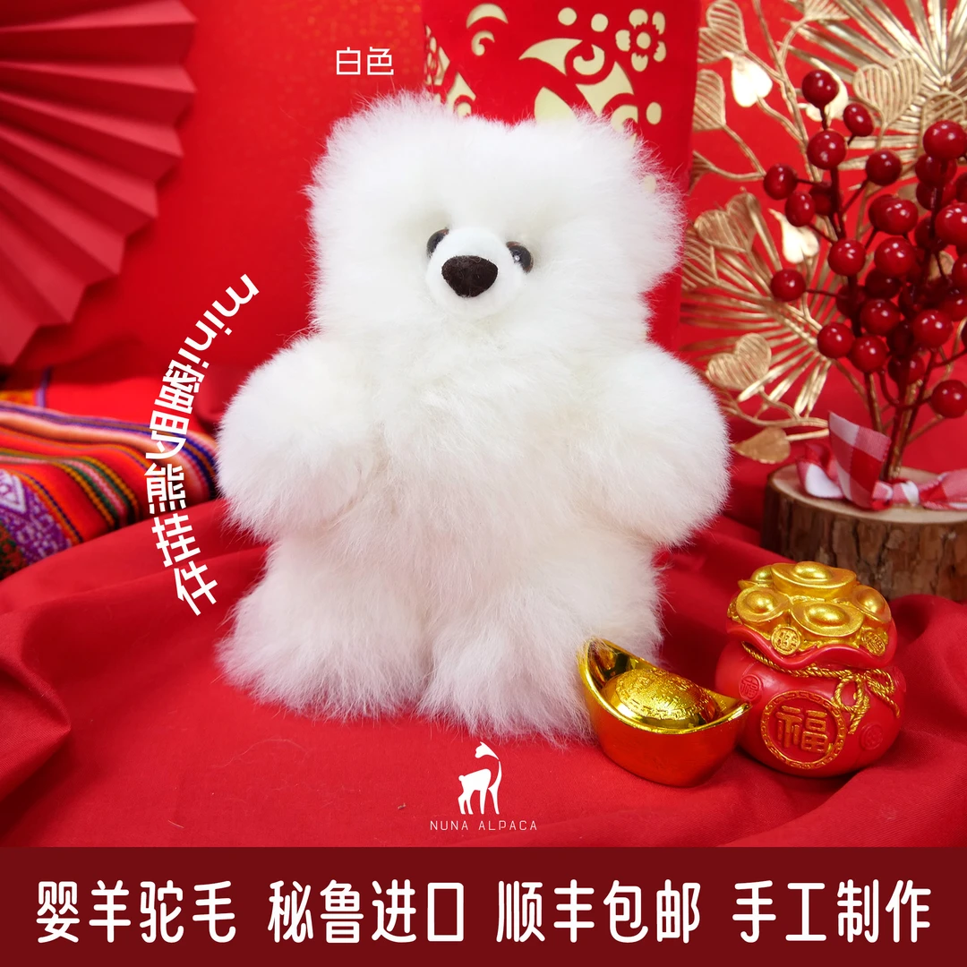 nunaalpacamini羊驼毛蜜罗熊挂件秘鲁进口纯手工婴包挂毛绒儿童