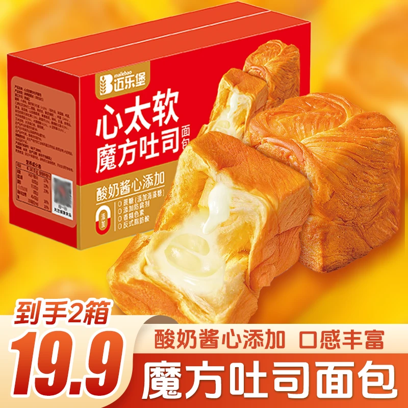 迈乐堡 【19.9元到手2箱】魔方夹心酸奶吐司面包饱腹代餐糕点中秋