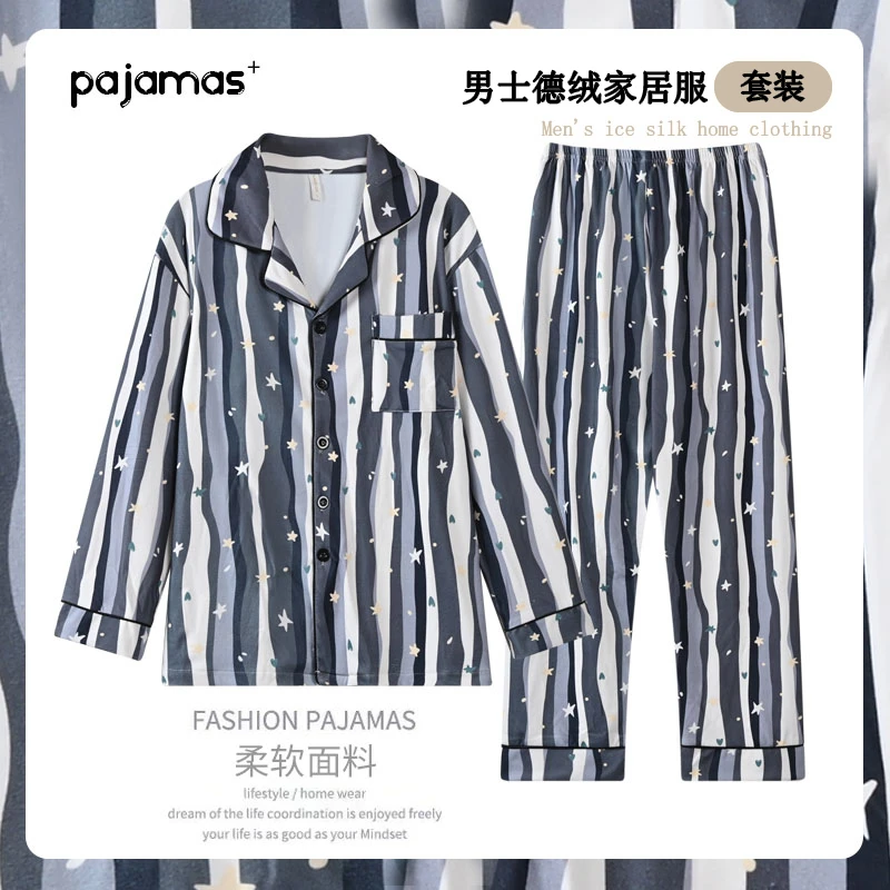 新款德绒睡衣男士秋冬季几何条纹春秋薄绒长袖保暖磨毛家居服套装