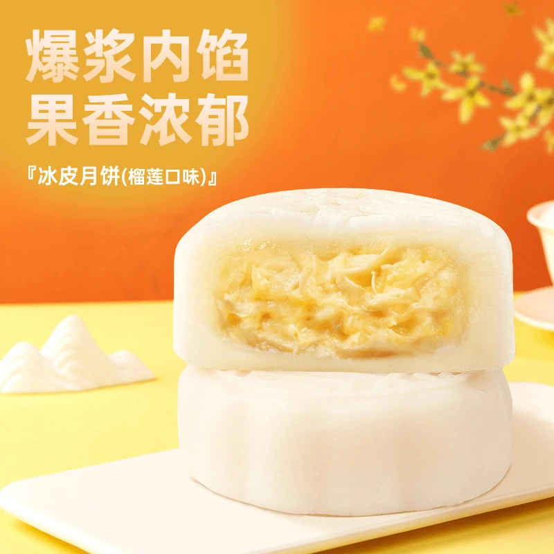榴莲冰皮月饼中秋节送礼榴莲月饼伴手礼盒中秋送礼