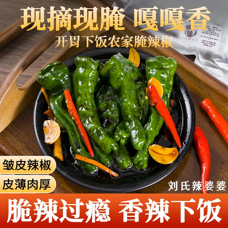 青椒皱皮手工腌辣椒特辣腌制泡椒下饭菜剁椒辣椒酱腌菜辣椒农家