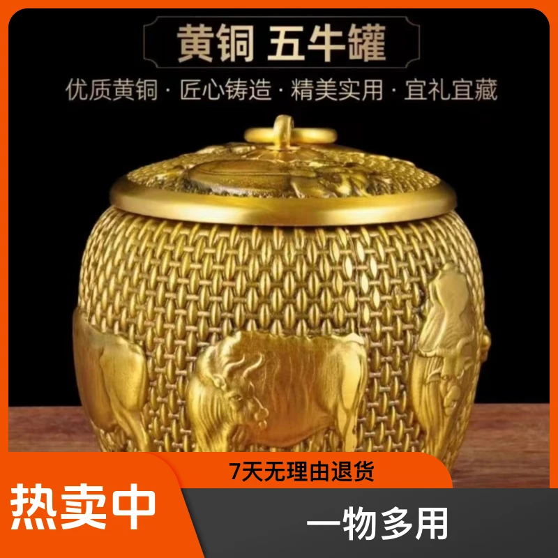 【五牛茶叶罐】纯全黄铜茶叶罐居家桌面聚宝盆办公室精美防摔摆件