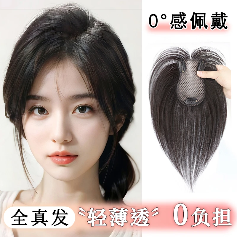 梵妮丝八字刘海头顶增发量升级网底蓬松高颅顶全真发遮白发补发片