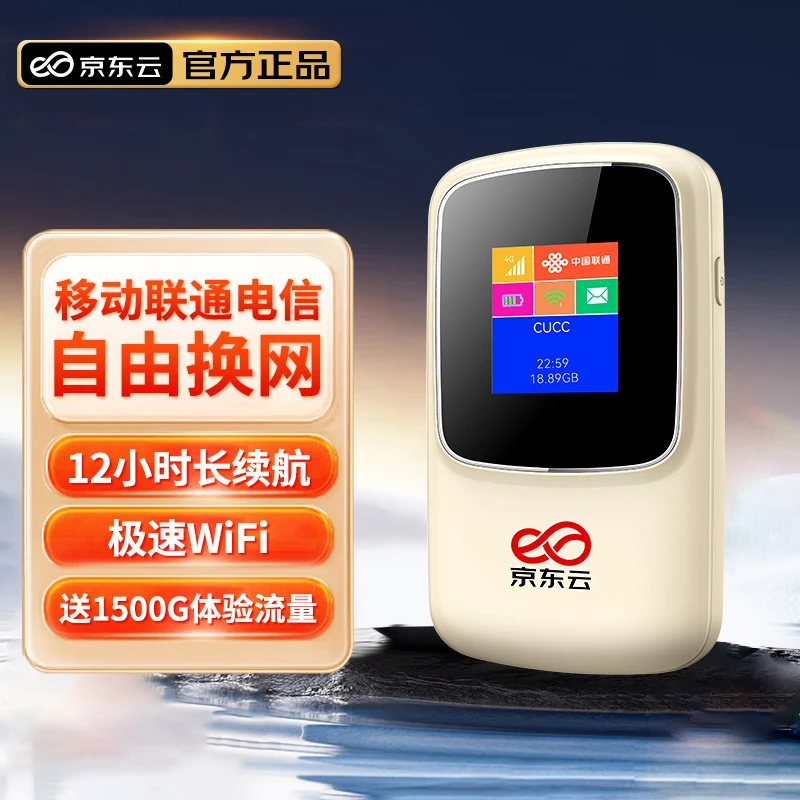 京东云随身三网切免插卡移动wifi便携彩屏版 【4G三网通+WiFi6】