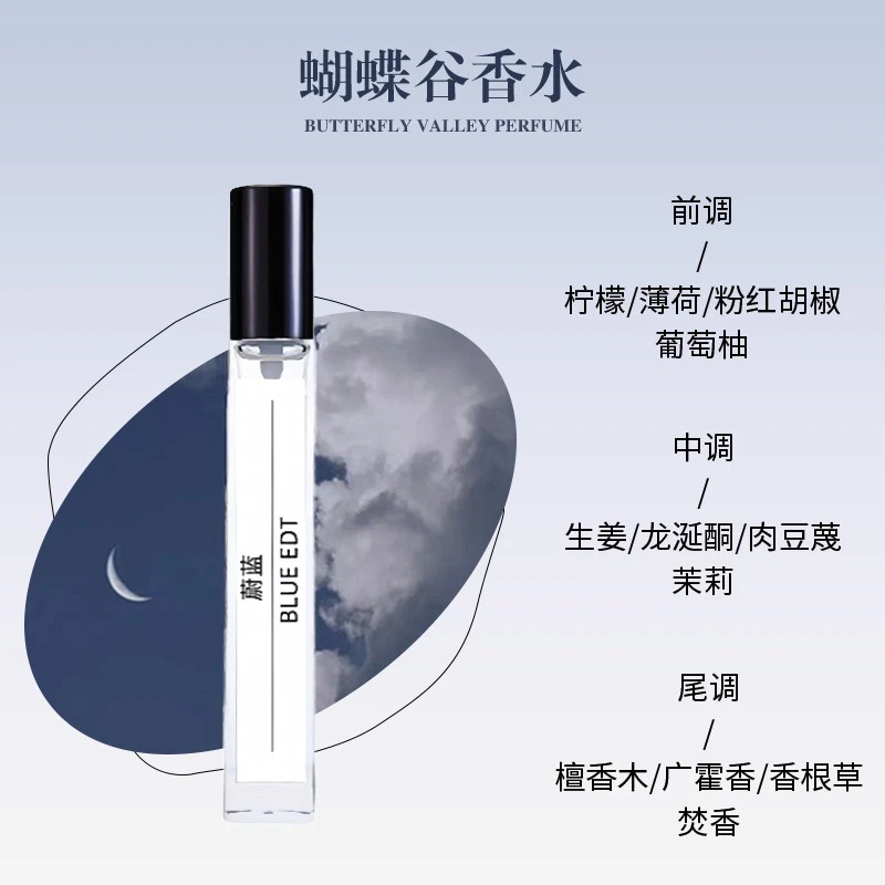 蔚蓝男士香水浓香/淡香香水持久留香便携学生好闻木质香调