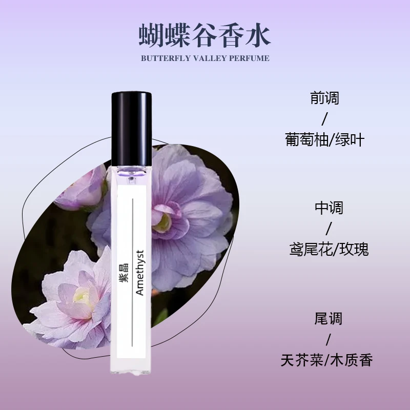紫晶香水10ml毫升/喷雾头淡香型香水捡漏紧致经典持久