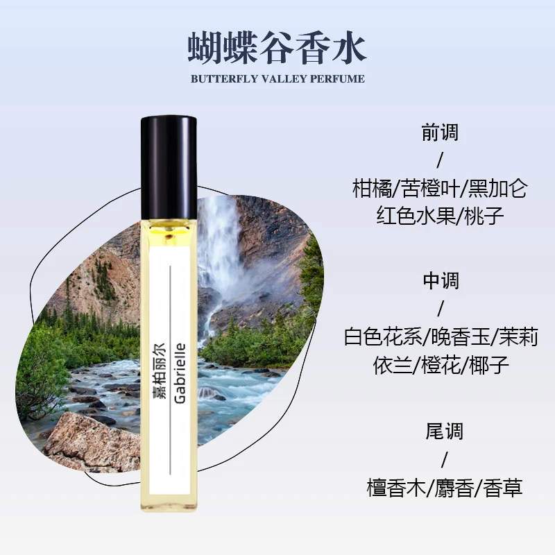 嘉伯丽尔香水10ml毫升浓香型清香型高端