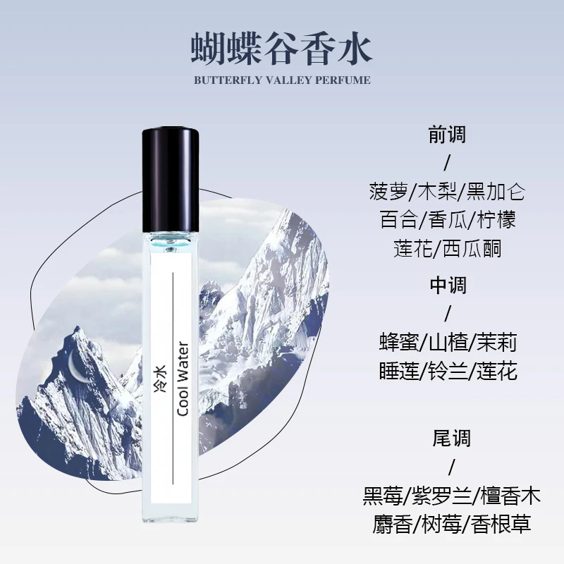 冷水女款女士香水10ml持久留香经典清新