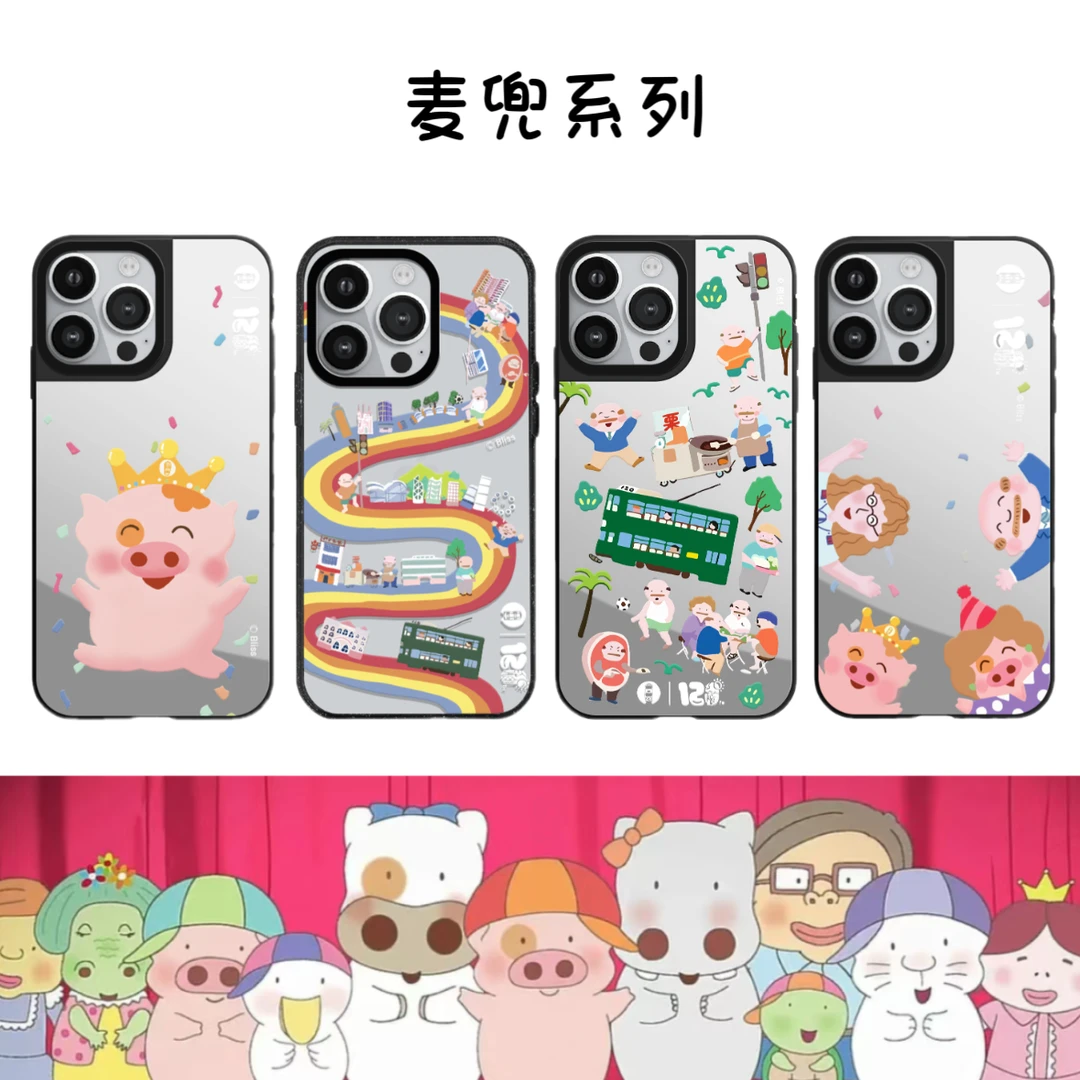 【麦兜系列】CASE明星同款适用苹果手机壳iphone16pro镜面壳14p