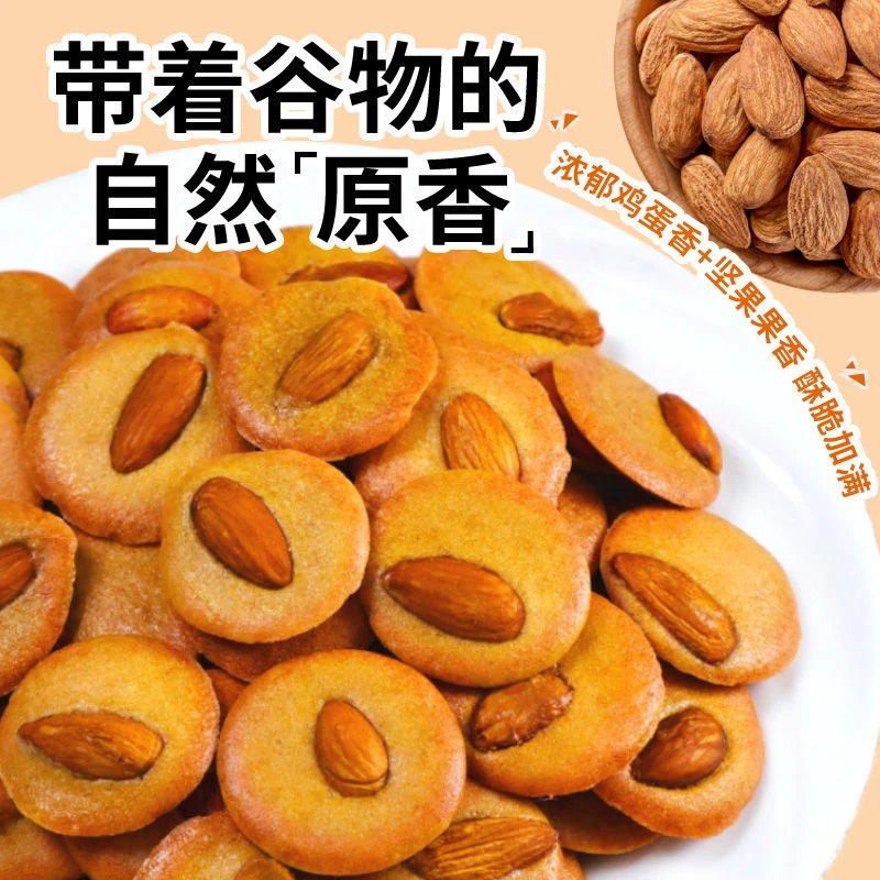【16.9抢100包】巴旦木红枣山药薄脆饼干酥脆营养老人小孩都爱吃