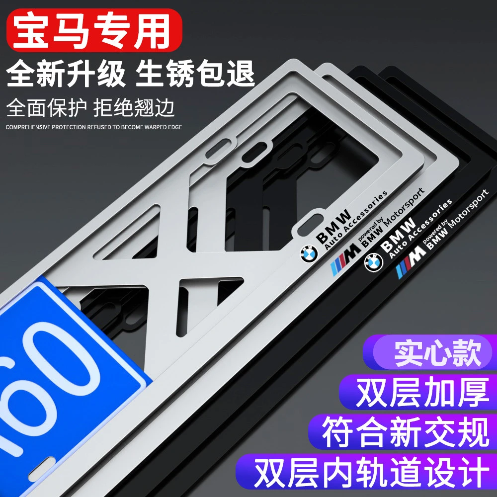 适用于宝马3系5系X1X3X5汽车牌照框新交规实心双层加厚镁合金框架