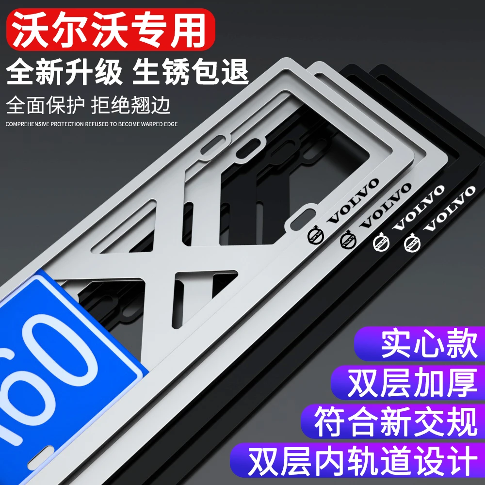 适用于沃尔沃S60/S90/XC60车牌照框双层加厚镁合金合规实心框架